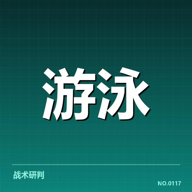 全国游泳冠军赛训练周期:运动员备战效果如何变化