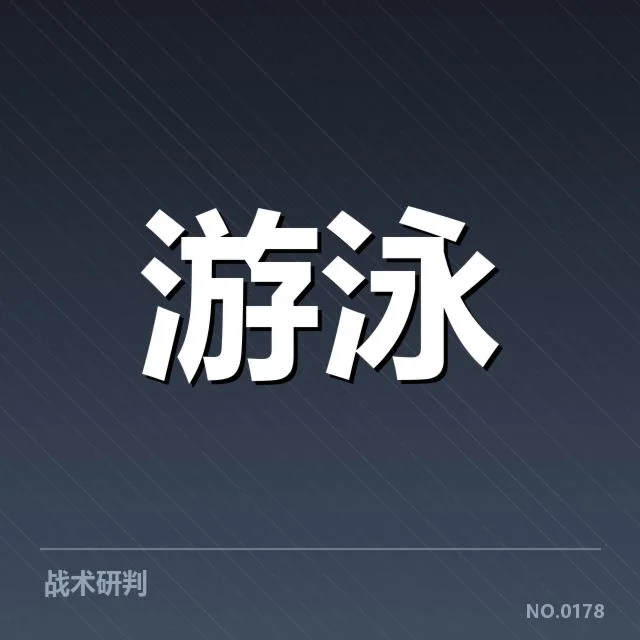 游泳世界杯：中国游泳队表现亮点与挑战何在